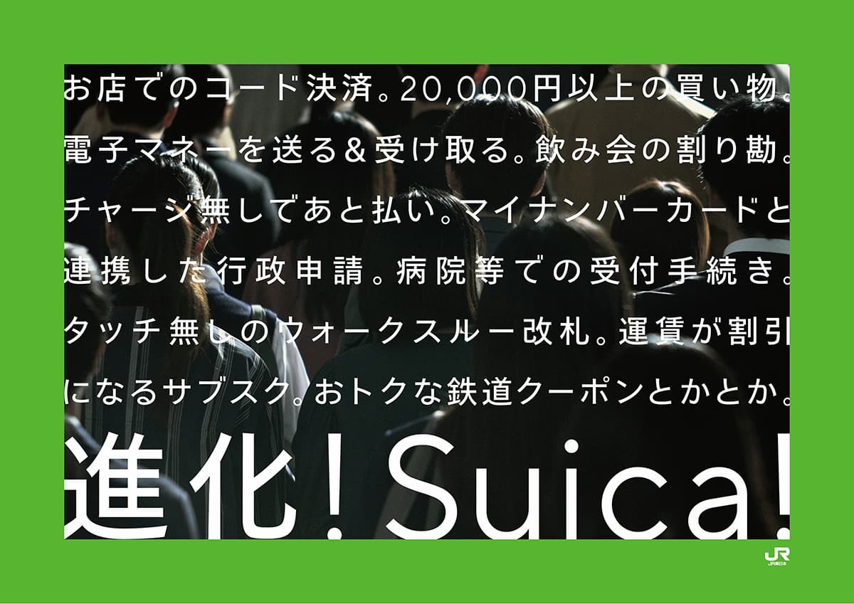 河合優実出演、JR東日本が「Suicaの進化」へ大規模改革を伝える広告