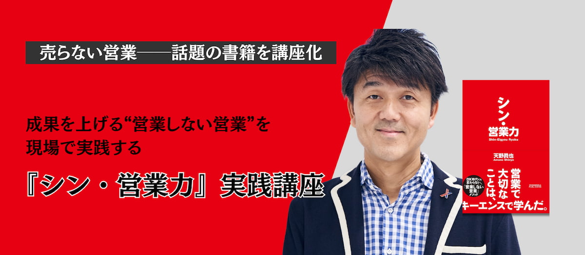 イメージ バナー シン・営業力