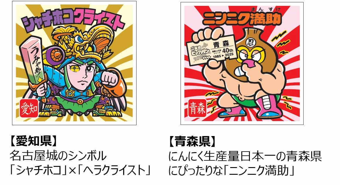 ビックリマンシール　まとめ 全種類コンプできるか？ ビックリマン史上初、47都道府県別