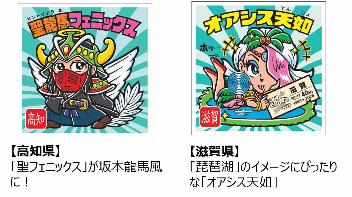 ビックリマンシール 全種類コンプできるか？ ビックリマン史上初、47都道府県別
