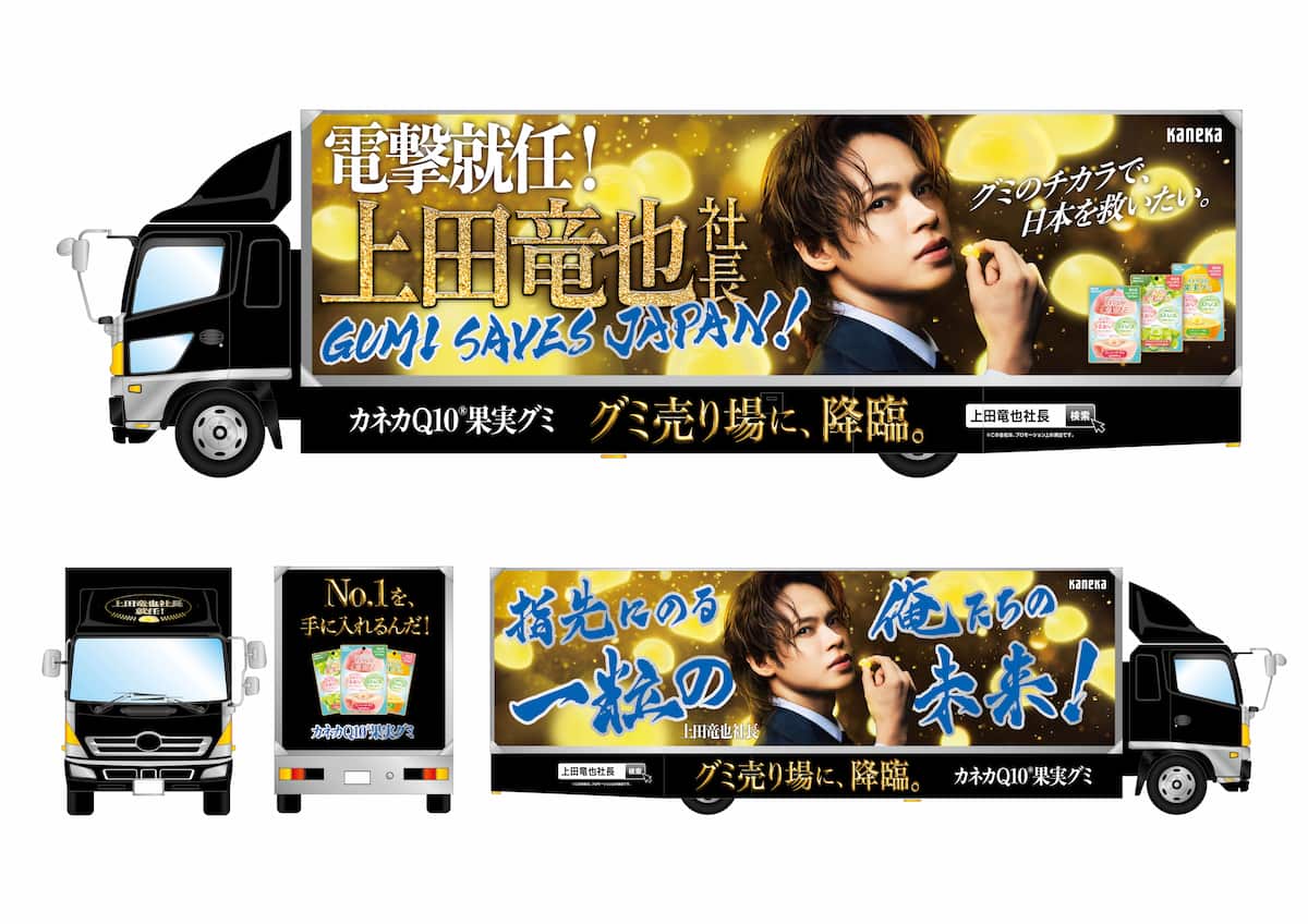 上田竜也を「社長」に起用 架空会社設立で話題のカネカの