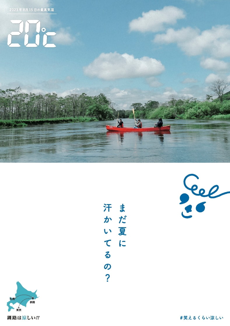 北海道の夏が異例の猛暑…「笑えるくらい涼しい釧路」は本当なのか