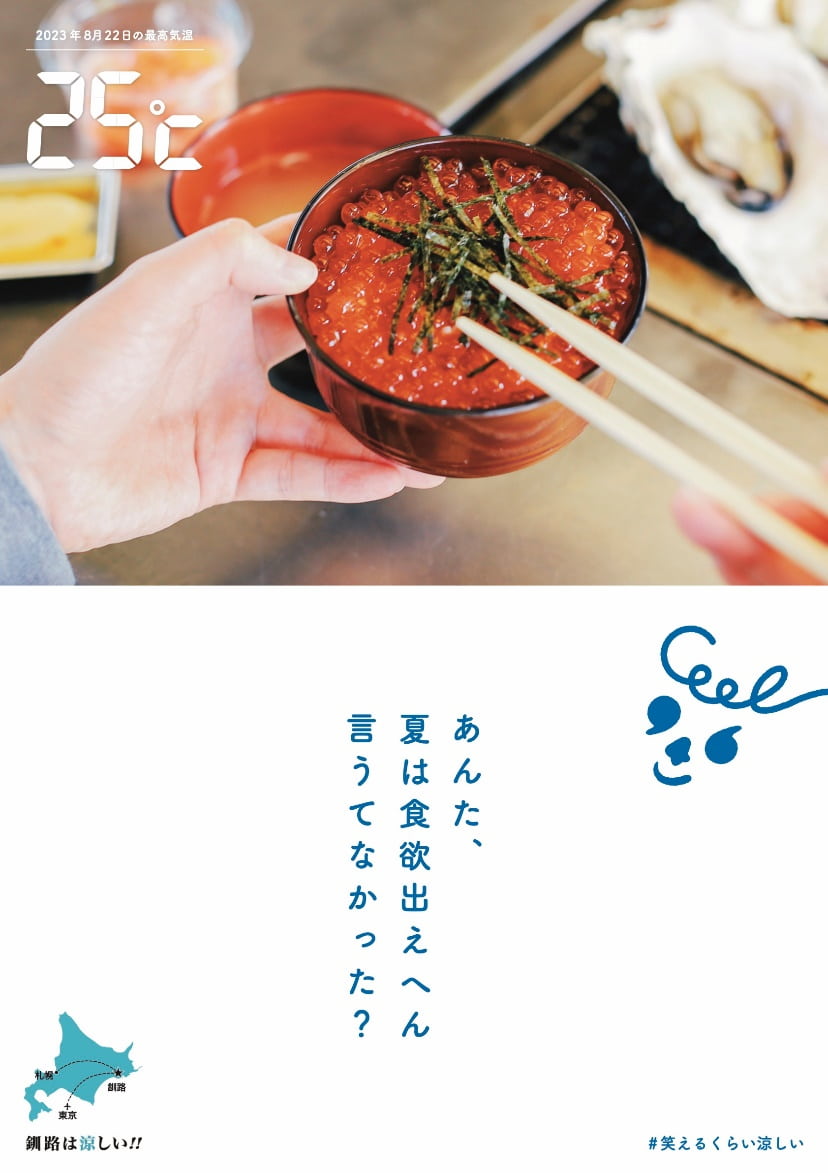 北海道の夏が異例の猛暑…「笑えるくらい涼しい釧路」は本当なのか - Page 2