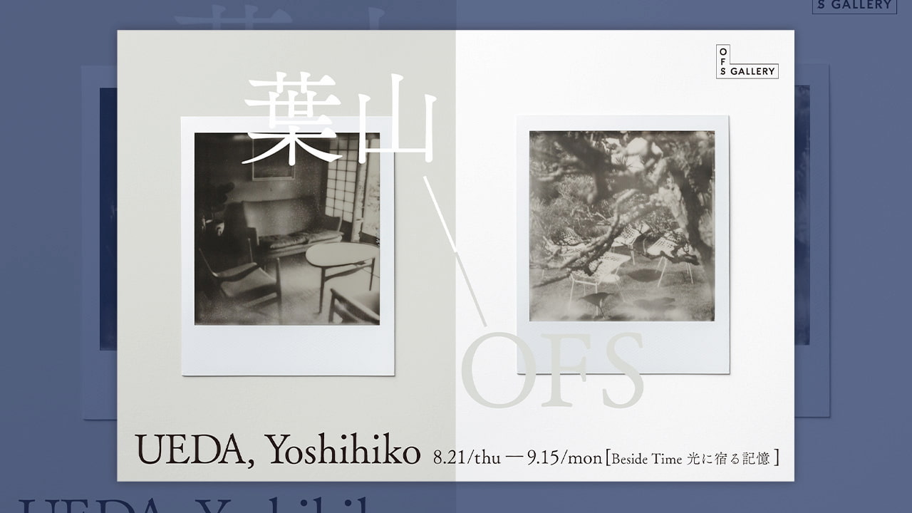 写真家・上田義彦氏の初の試みとなるポラロイド作品を展示、「Beside