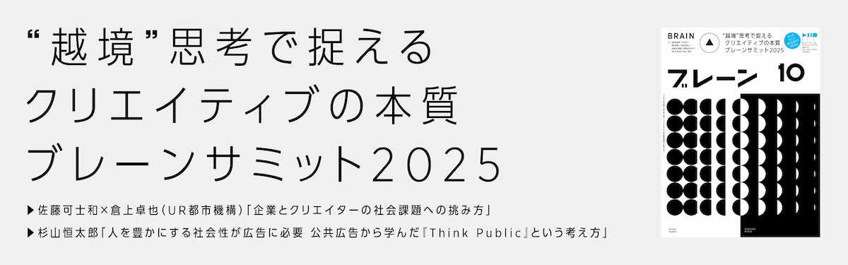 ブレーン2025年10月号