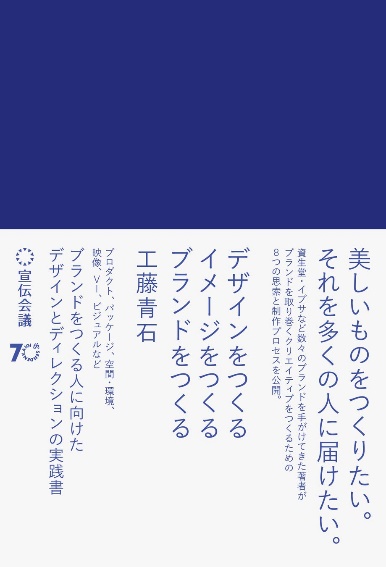 写真 書籍 デザインをつくる イメージをつくる ブランドをつくる