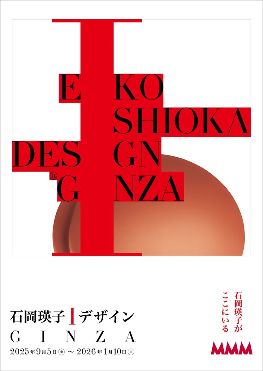 銀座で再び出会う石岡瑛子氏の言葉と作品、「石岡瑛子 I（アイ