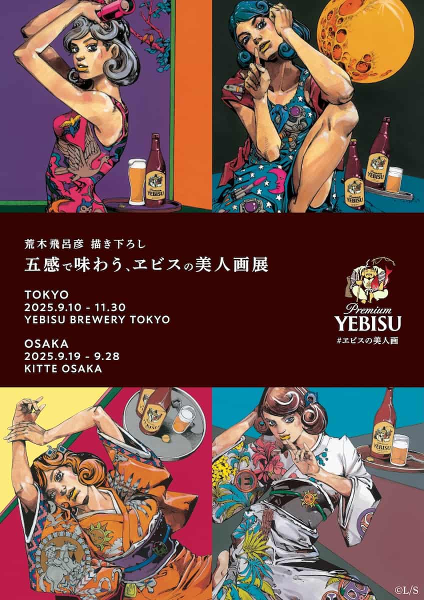 送料込み！ジョジョ荒木飛呂彦　美人画 新品　ポスター ジョジョ」荒木飛呂彦が美人画を描き下ろし！ オリジナルビール