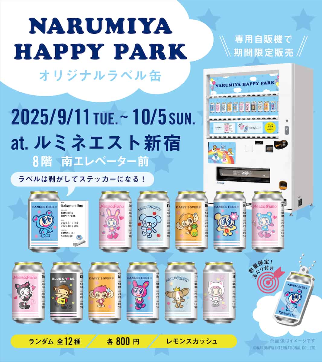 平成1桁…”で話題 ナルミヤ、初のキャラクター特化店を新宿に ベリエ