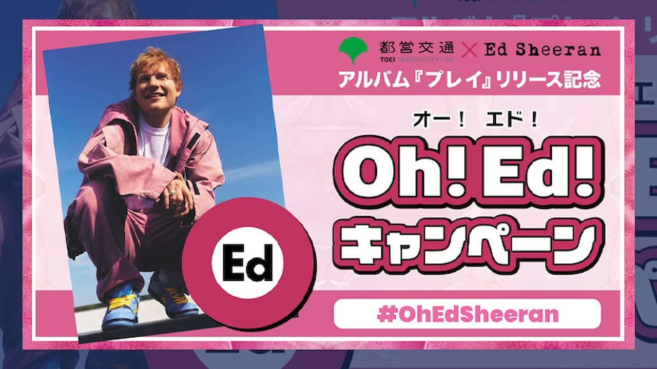 早い者勝ち！】エド シーラン × 都営大江戸線 コラボTシャツ XL
