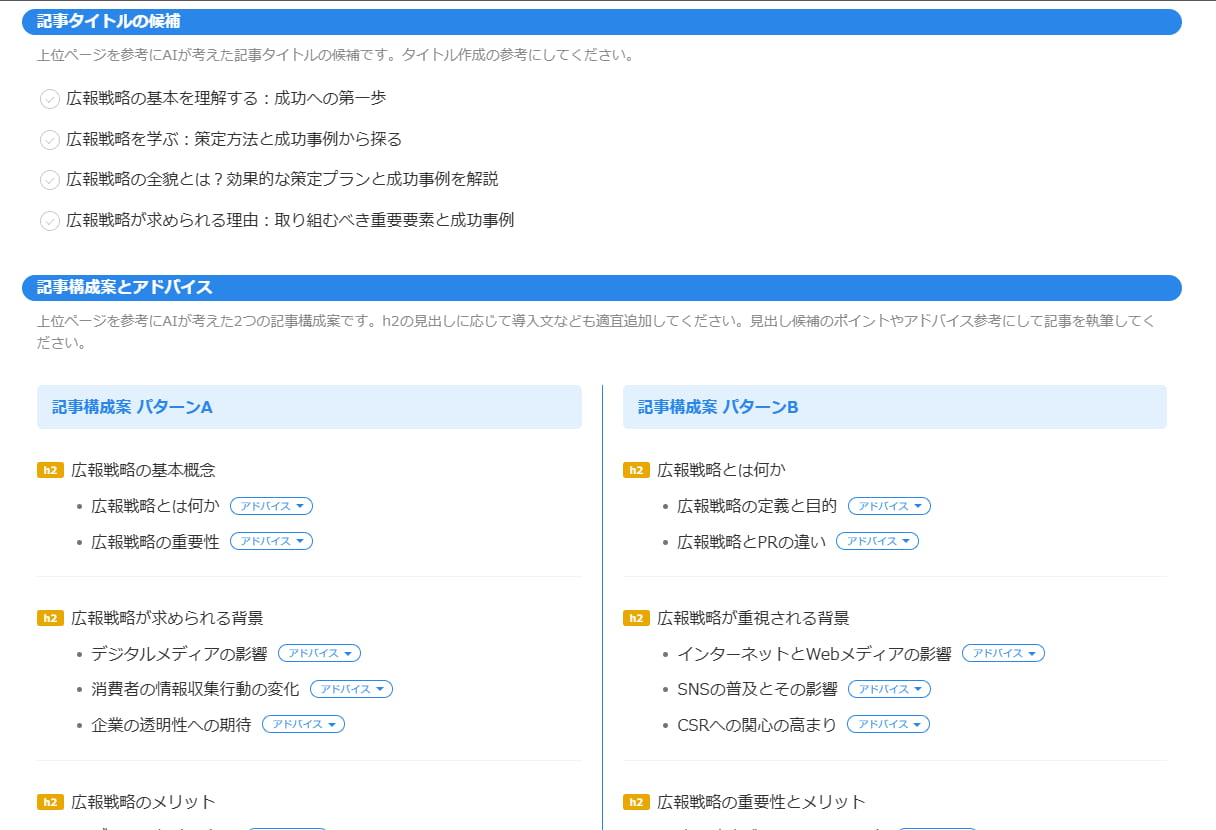 AIが見出しと構成案を提案してくれる