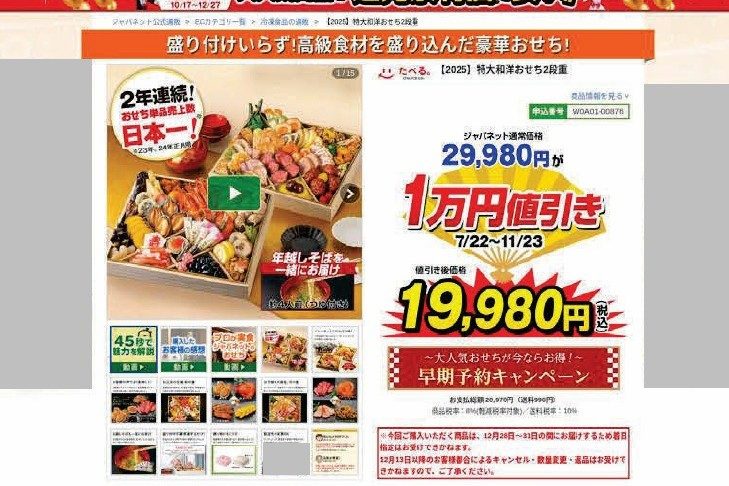 イメージ 有利誤認と指摘されたジャパネットたかたのWebサイト