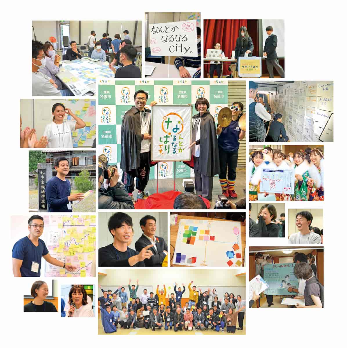 市民発!のブランドロゴ「なんとかなるなる。なばりです。」。