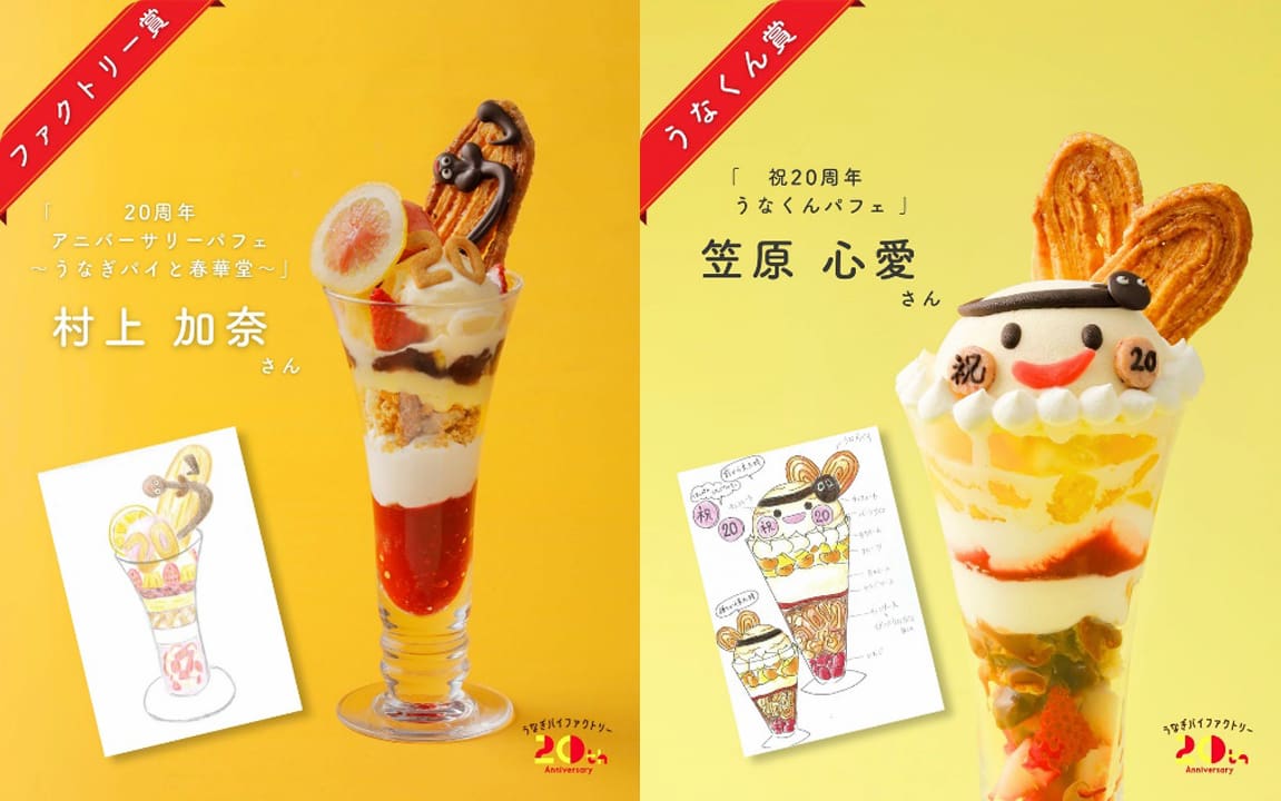 うなぎパイを使ったオリジナルパフェのアイデアを公募