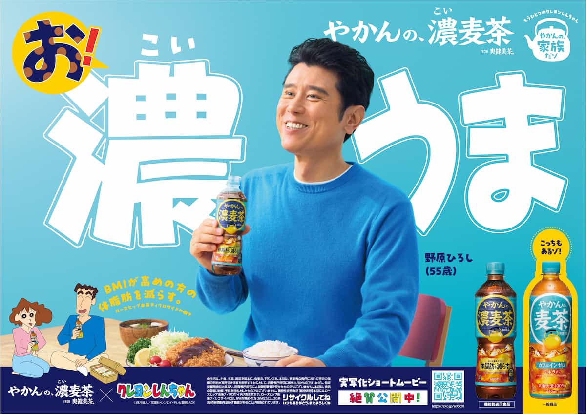 野原ひろし」世代にアピール 「昼メシの流儀」コラボで共感狙う