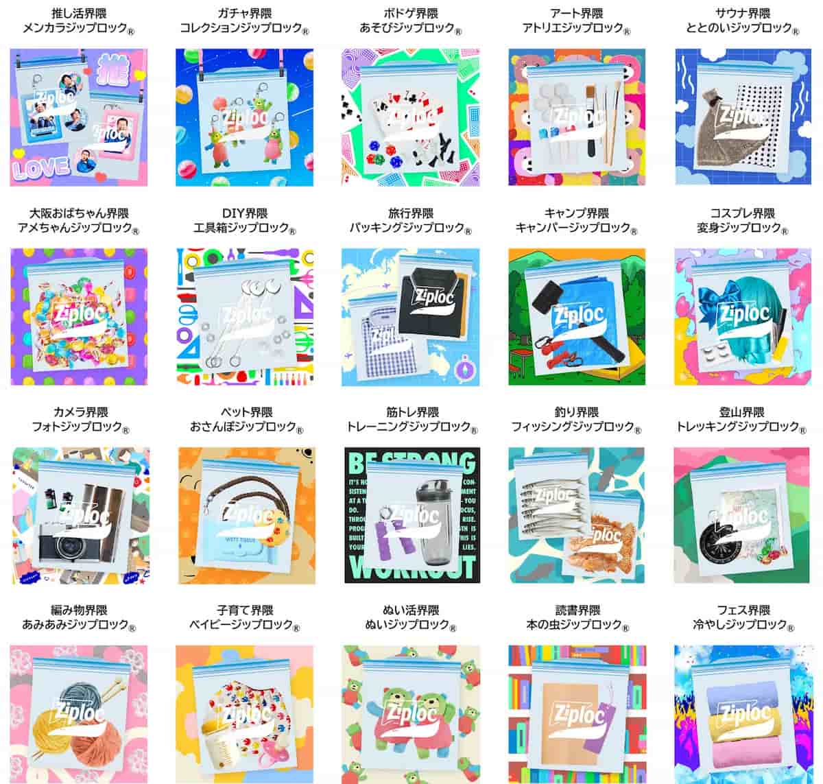 “界隈”別に使い方を提案するビジュアルも用意。