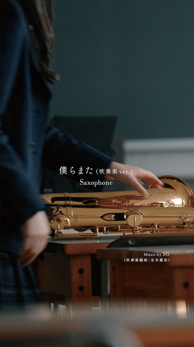 大塚製薬「カロリーメイト それぞれの音色 吹奏楽13パート」