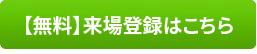 お申し込みはこちら