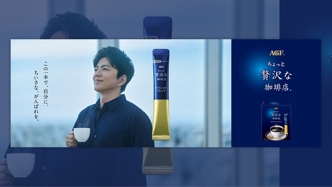 努力を褒められない中堅社員の悲哀 藤堂日向×大沢たかおのコーヒーCM