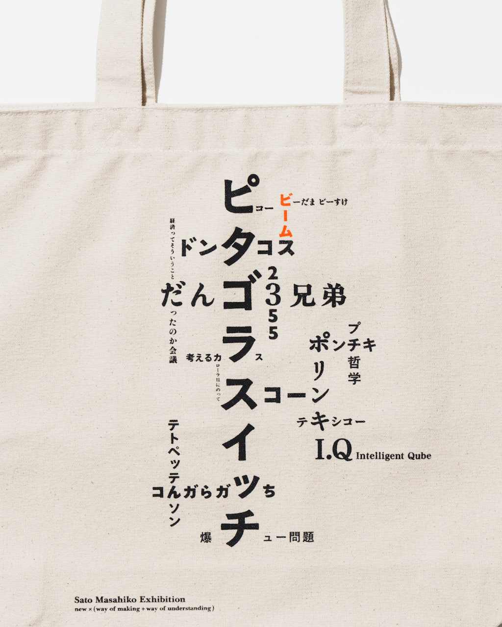 写真 商品・製品 「過剰タイトル」トートバッグ(価格:税込4,400円)