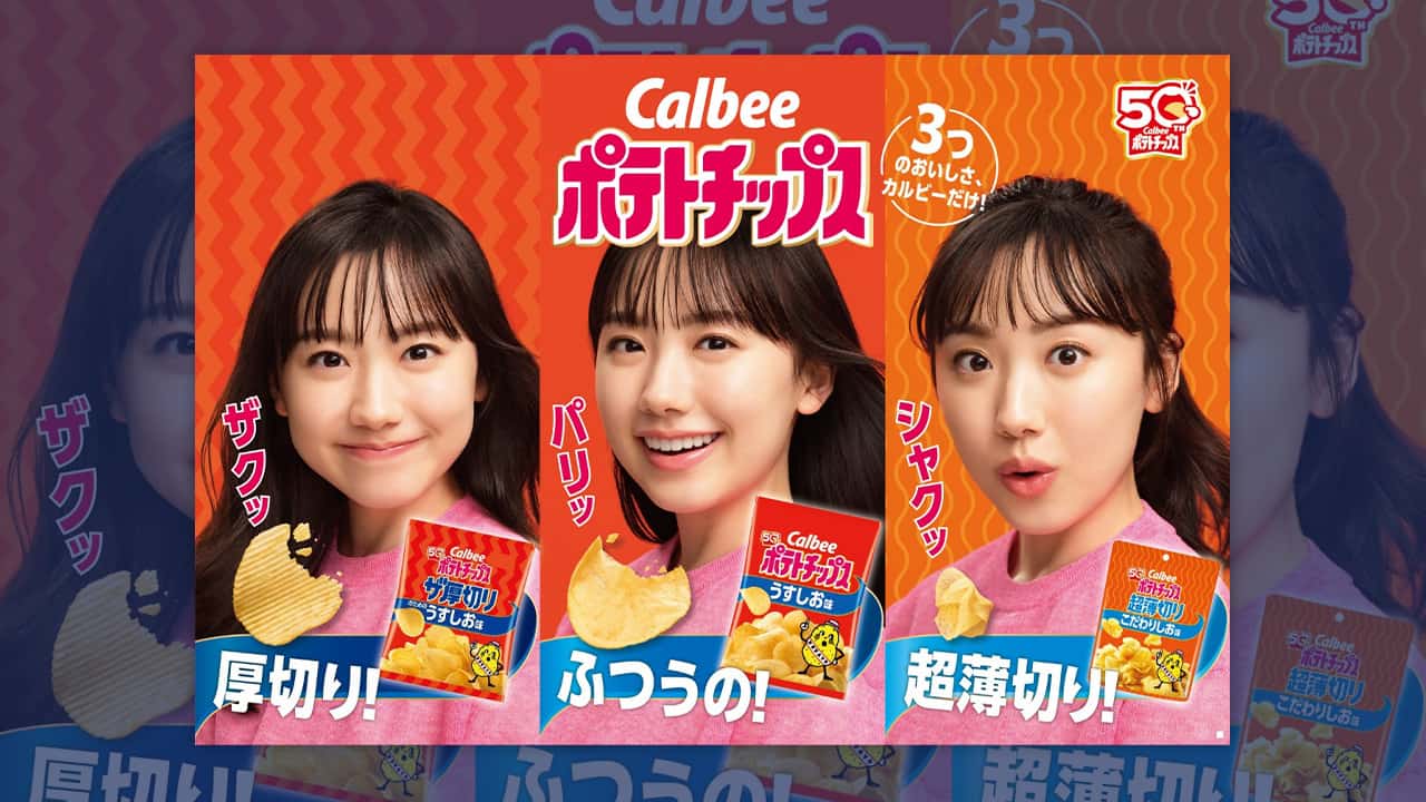 カルビー「ポテトチップス うすしお味」リニューアル、新CMは芦田愛菜
