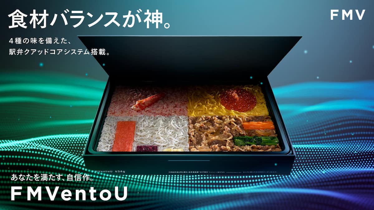 世界最軽量ノートパソコン「FMV Note U(UX-K3)」(2025年9月2日時点同社調べ)と同じ重さのお弁当