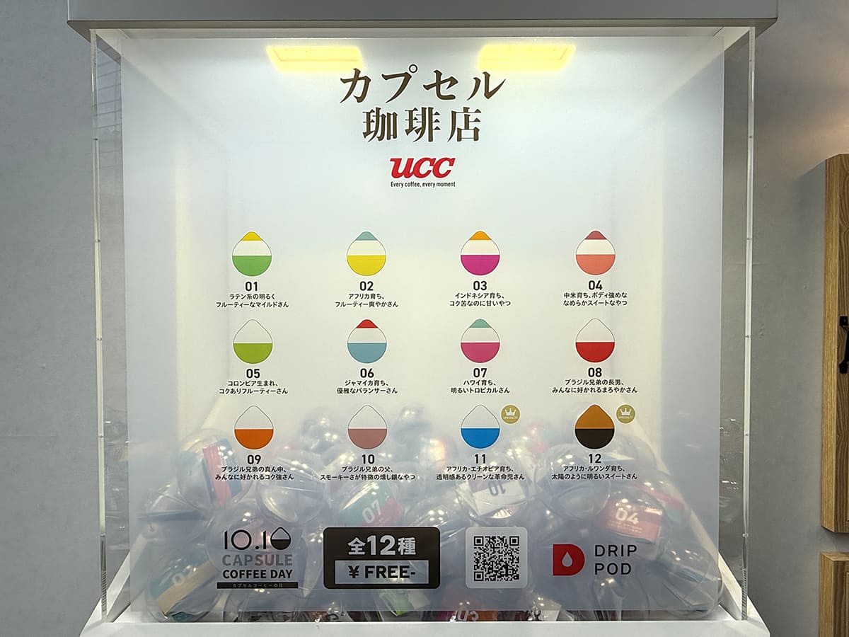 ガチャには味わいの異なる12種類のフレーバーが入っている。