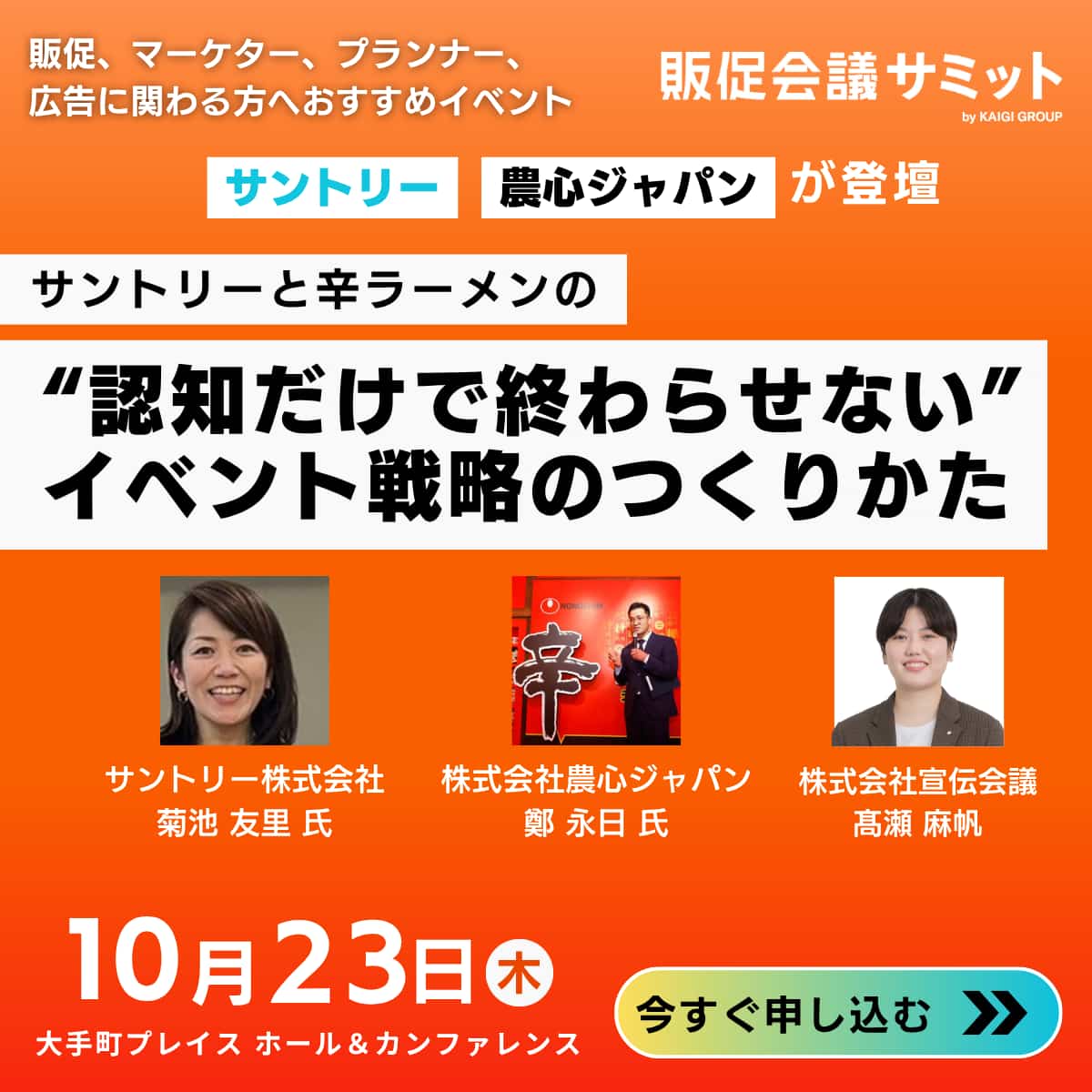認知だけで終わらせない” 購買を生むリアルとデジタルの最前線「販促