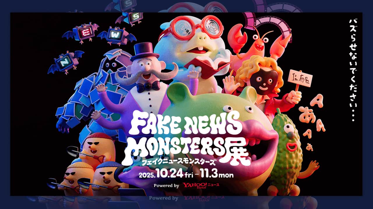 LINEヤフー、フェイクニュースを“モンスター”見立てた体験イベントを表参道で開催