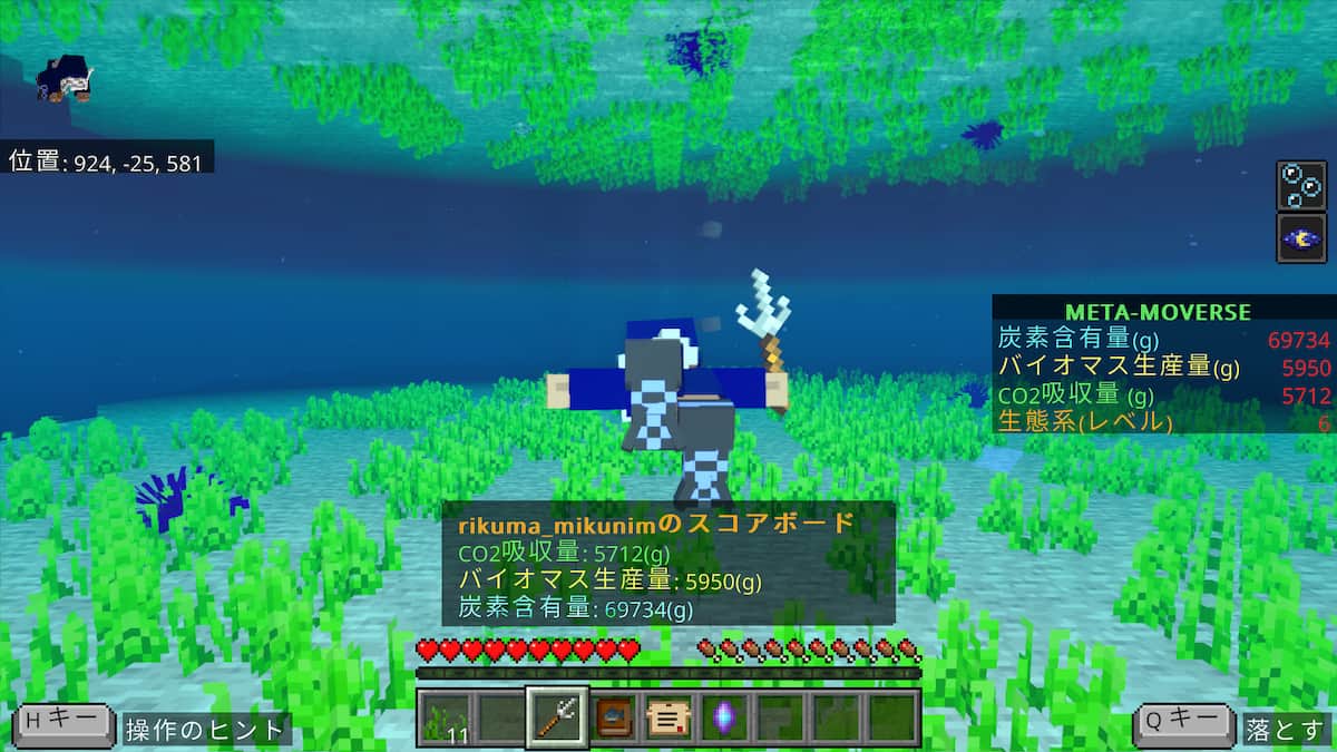 アマモを植えるミッションをクリアすると、二酸化炭素の吸収量がアップする。