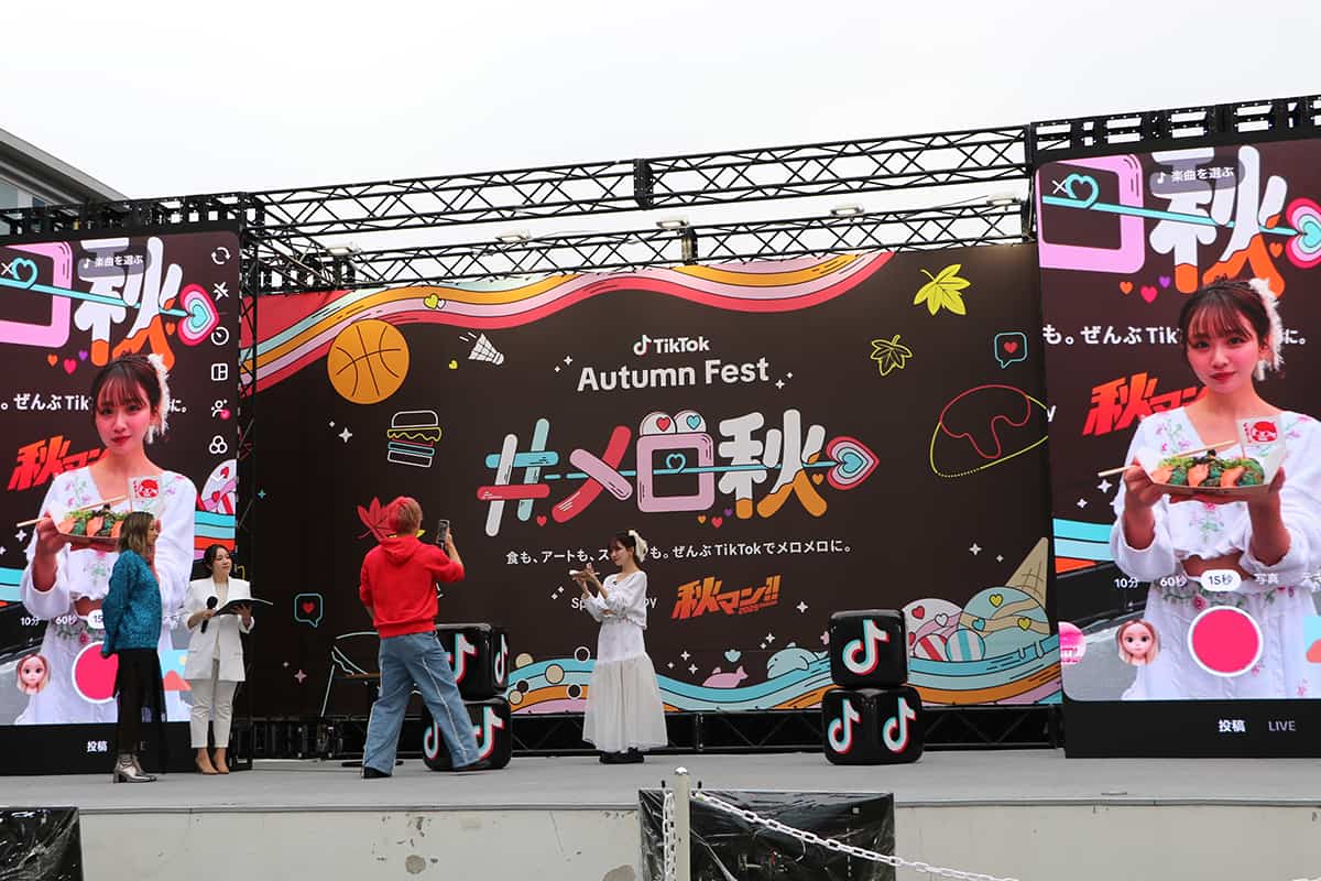ユーザーやクリエイター(投稿者)向けの体験型イベント「TikTok Autumn Fest」