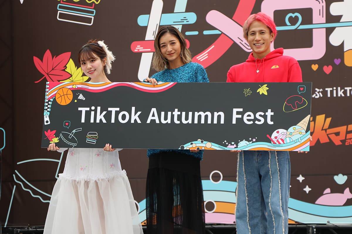 ユーザーやクリエイター(投稿者)向けの体験型イベント「TikTok Autumn Fest」
