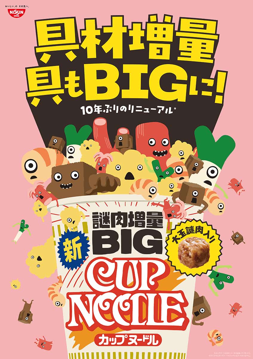 「カップヌードル ビッグ」のテレビCM、「具、、増える」篇。