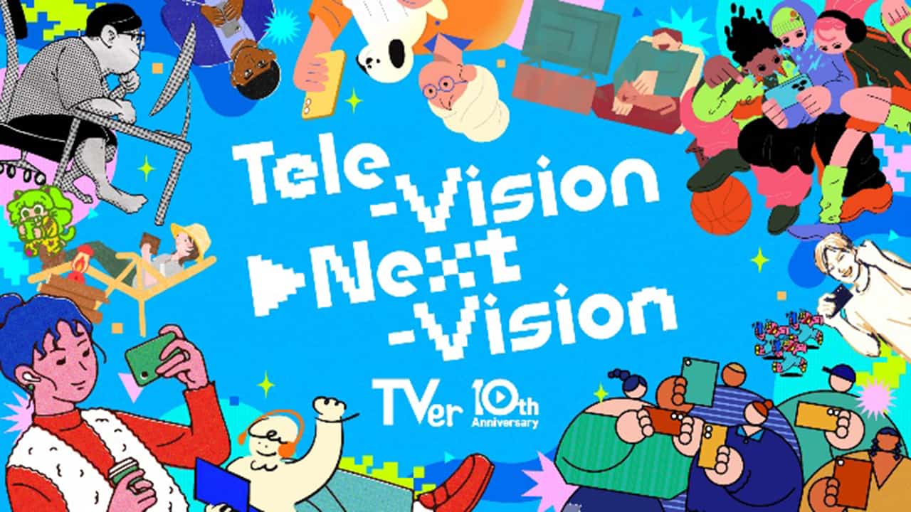 さらなる「視聴体験の自由」に挑戦 TVerが10周年を記念した周年