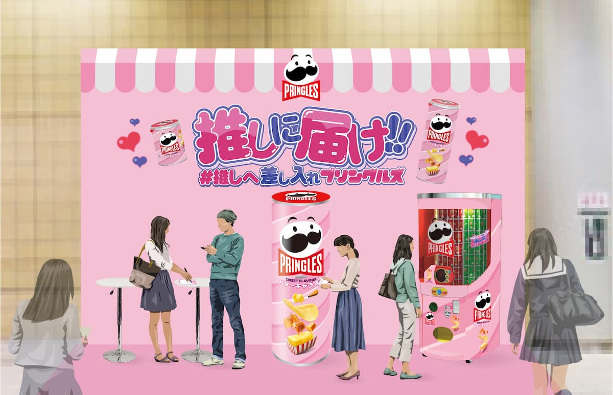 「#推しへ差し入れプリングルズ」POP-UPイベントのイメージ。