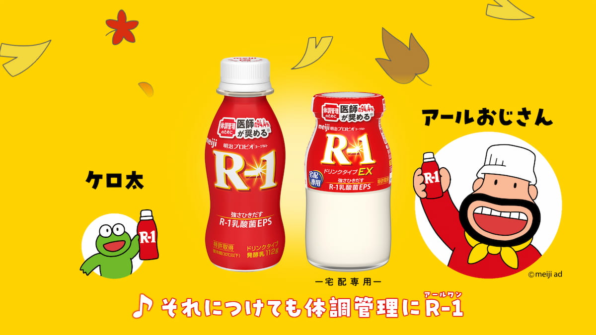 明治プロビオヨーグルトR-1 アールおじさん「秋のお昼寝」篇