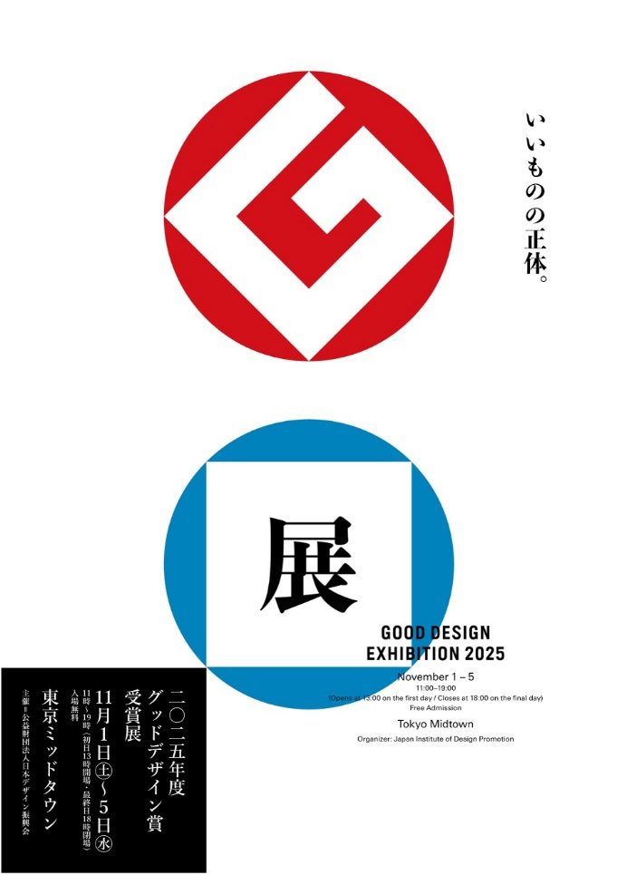 イメージ 公式ビジュアルのデザインは菊地敦己氏、コピーは国井美果氏が手がけた。