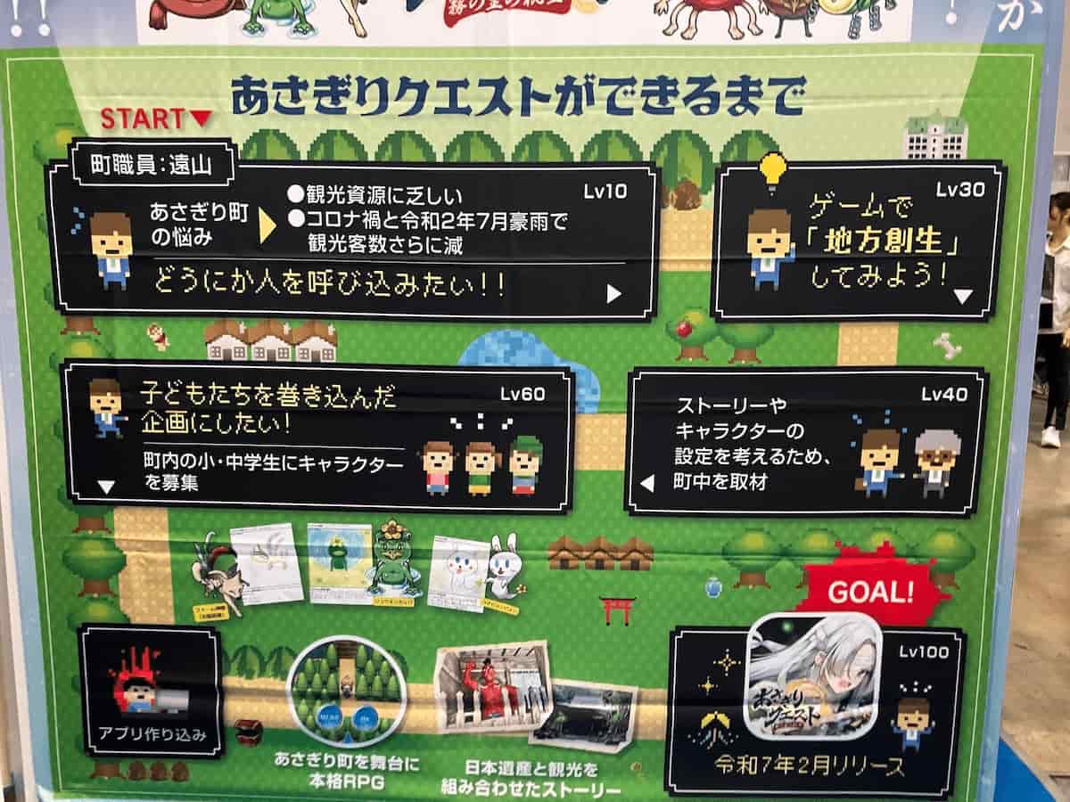 写真 『あさぎりクエスト 霧の里の秘宝』の紹介ブース