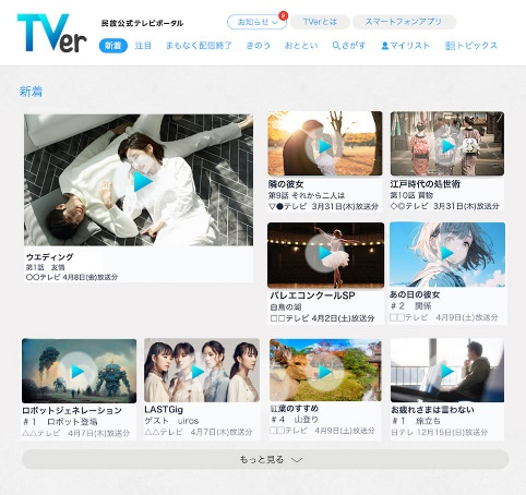 2015年10月当時の「TVer」サービス画面イメージ。