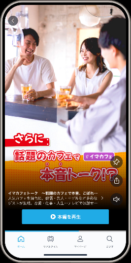 縦型ショート動画では新たなお気に入り番組と出合うきっかけを提供する(画像はイメージ)。