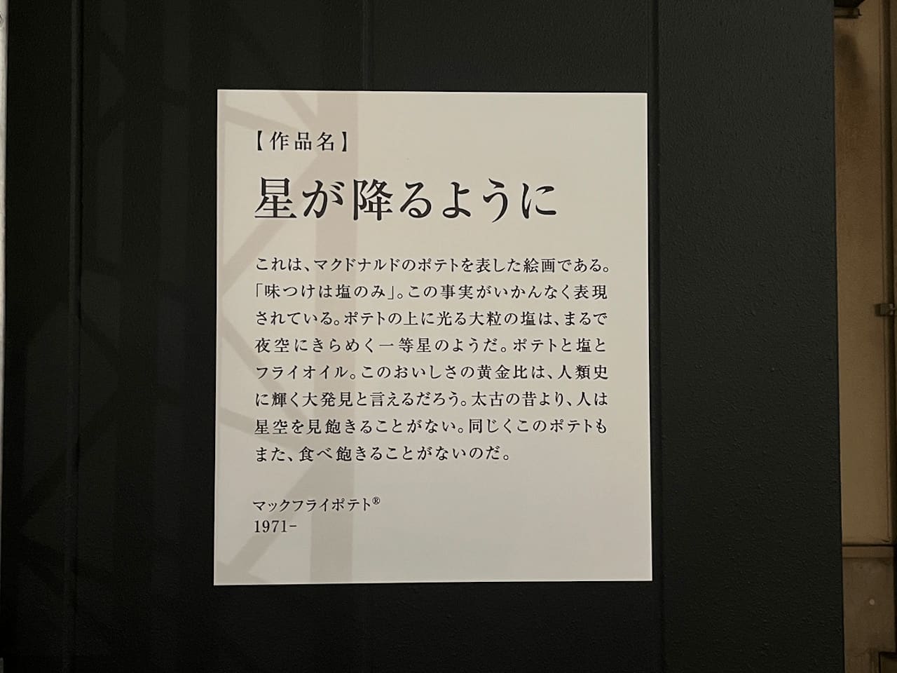 写真 「ミカン下北」での掲出の様子と解説文