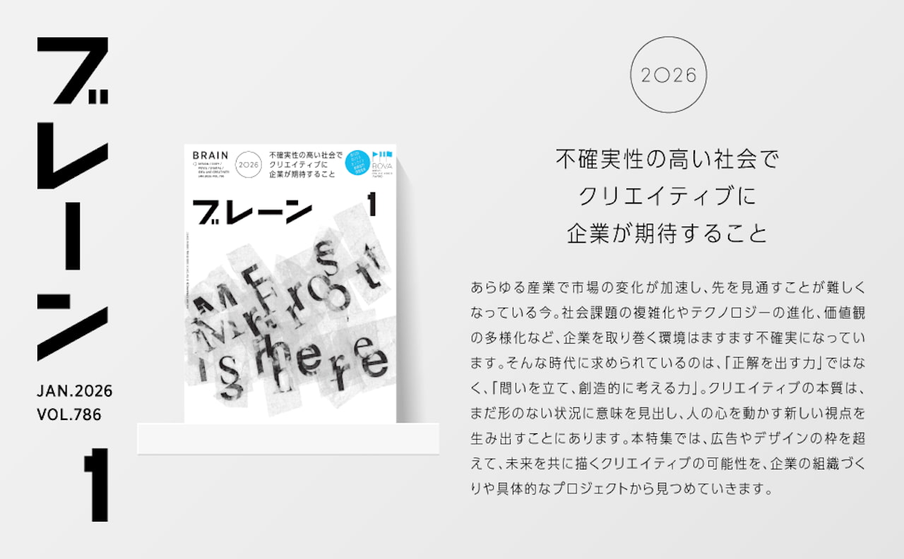 写真 誌面 ブレーン2026年1月号