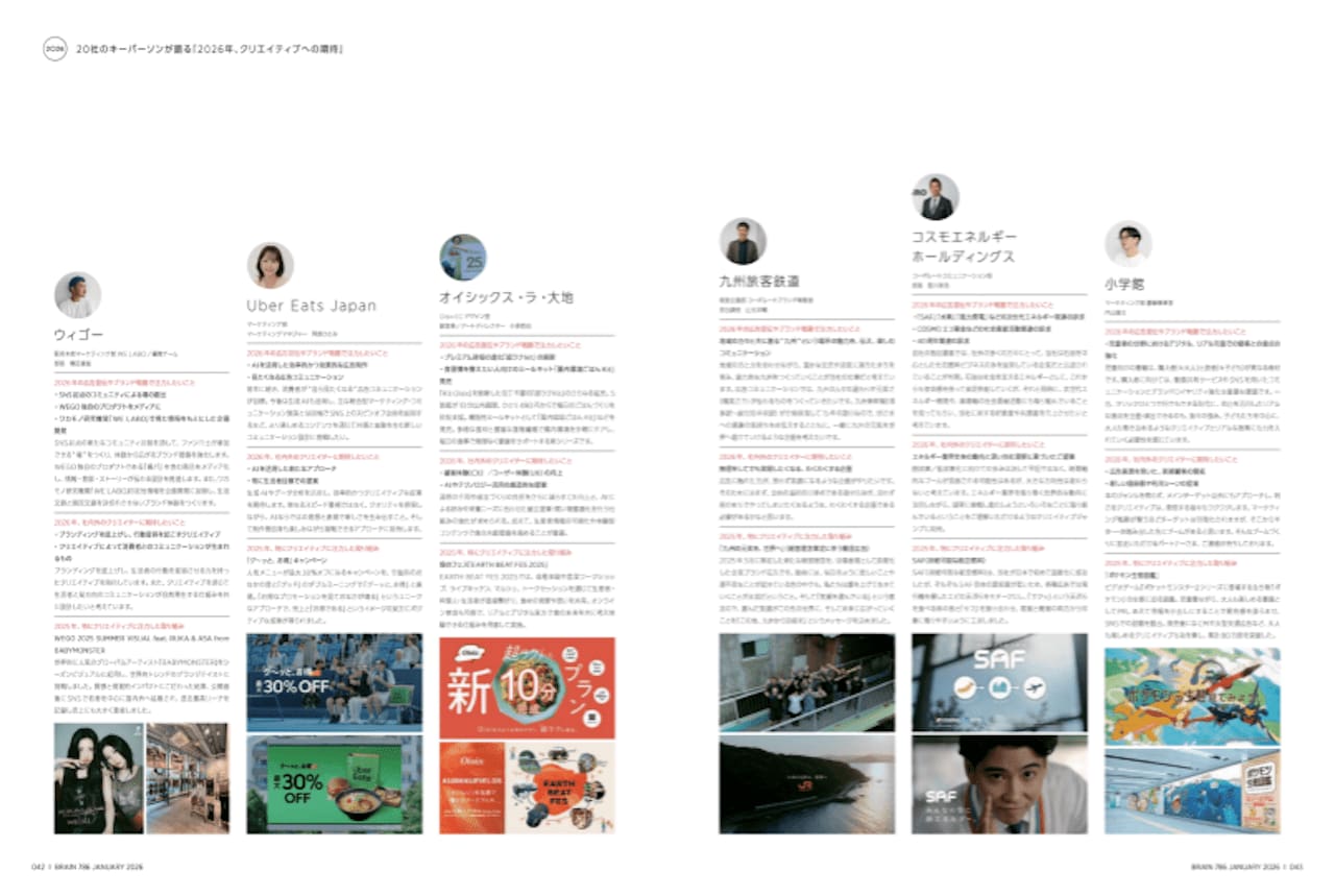 写真 誌面 ブレーン2026年1月号