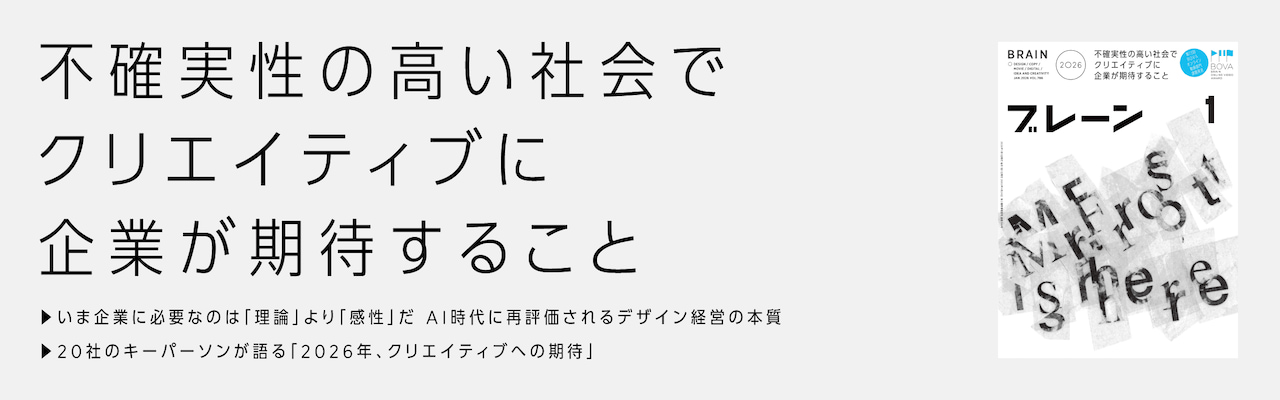 写真 ブレーン2026年1月号