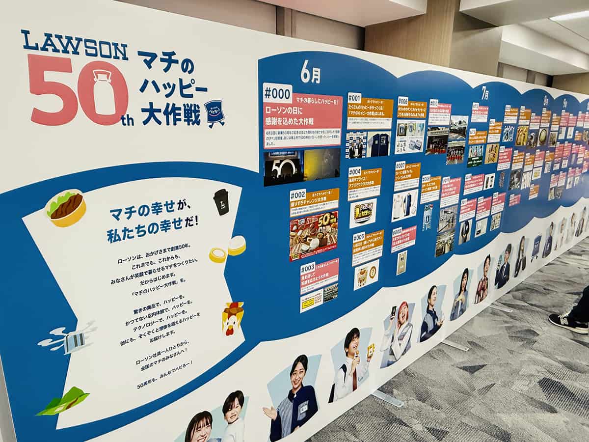 50周年記念キャンペーン「マチのハッピー大作戦」を一覧にしたボード。すでに50個を超える施策が展開されている。