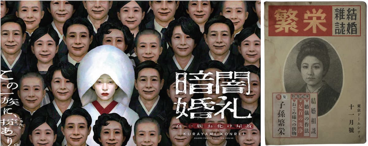 アトラクション『暗闇婚礼 蠢一族お化け屋敷』は、昭和20年代後半、東北の山奥にある蠢(おごめ)一族の物語。コンペの段階で「プレゼン後に明転すると人形が急に現れる」などの体験を実物で演出したという。
