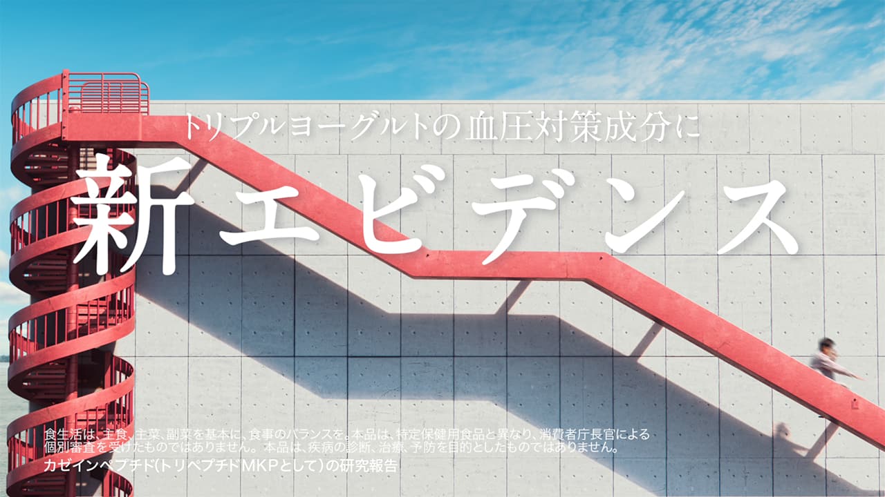 CMカットの一部。商品が含む血圧抑制を助ける成分を、小泉さんがロング滑り台を滑り降りる様子で表現した。