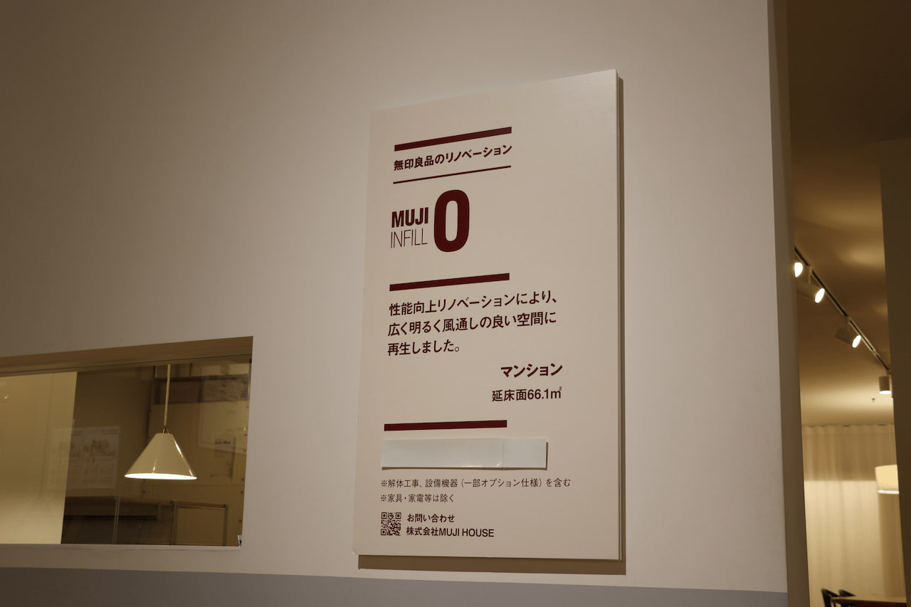 写真 プレス向け発表会が実施された有明ガーデン(東京都江東区)内の無印良品にリノベーションのショールームがある