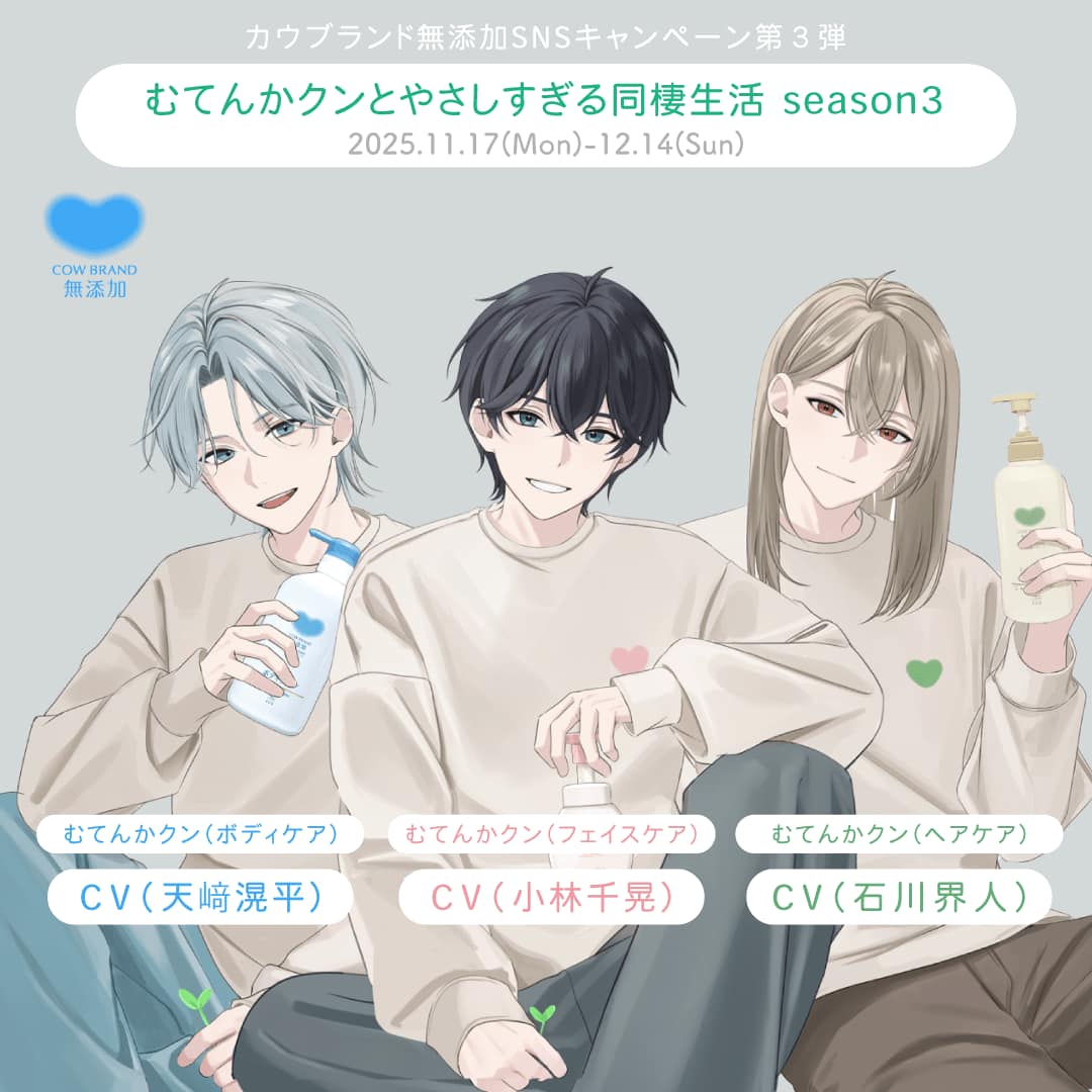 実データ キャンペーンが始まった「むてんかクン」の擬人化プロジェクト