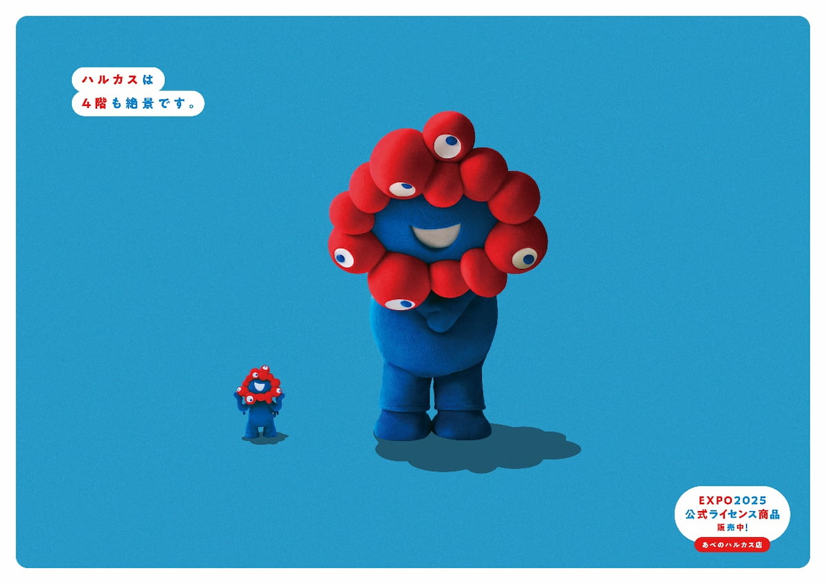 各所独自のコピーを用いた広告